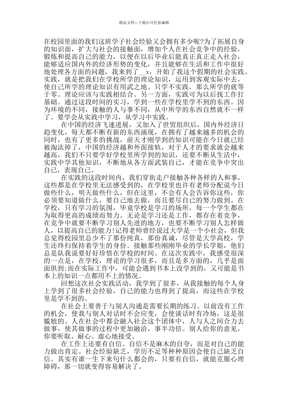 2024年寒假社会实践个人总结报告5篇_第3页