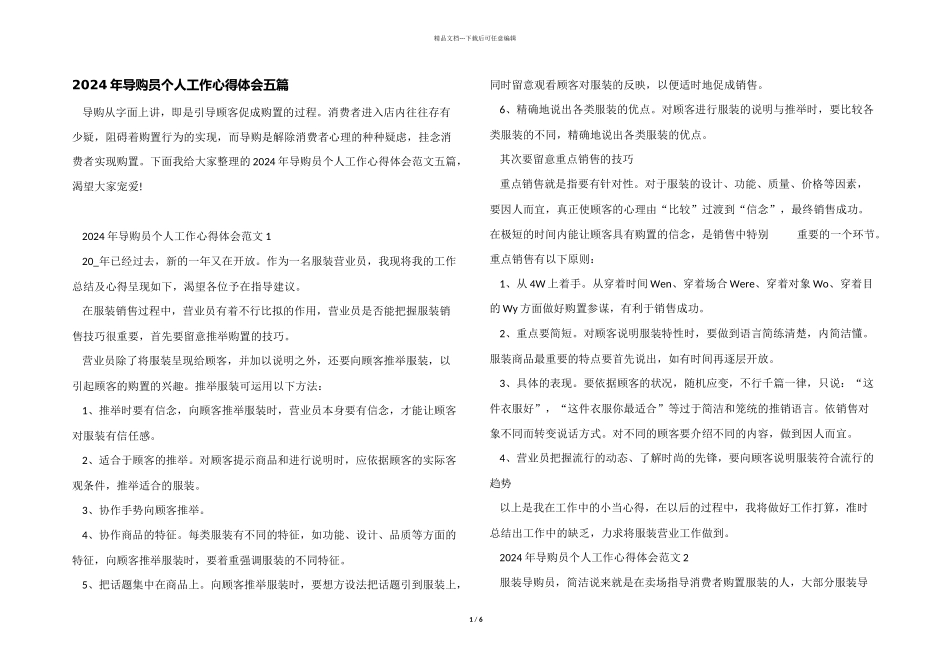 2024年导购员个人工作心得体会五篇_第1页
