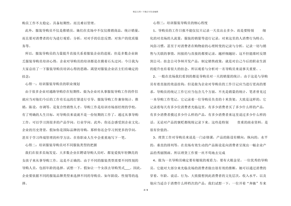 2024年导购员个人工作心得体会五篇_第2页