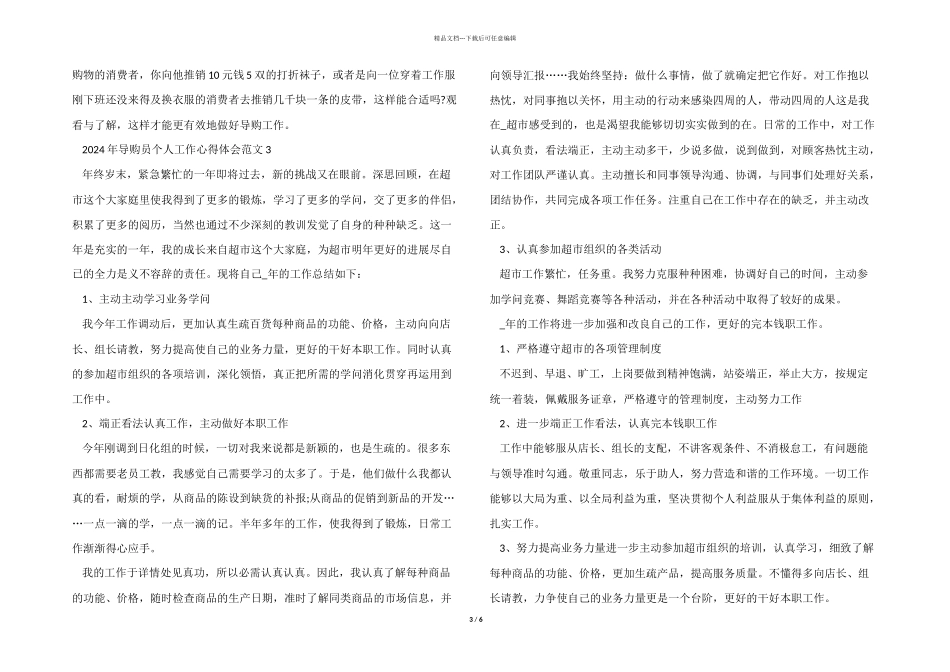 2024年导购员个人工作心得体会五篇_第3页