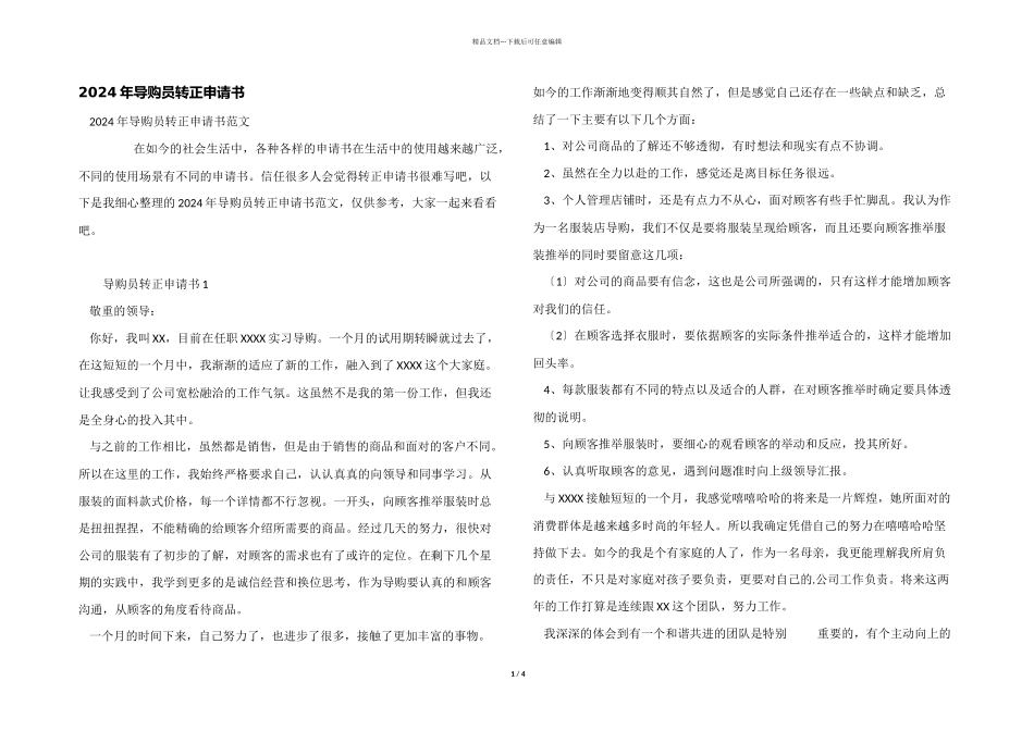 2024年导购员转正申请书_第1页