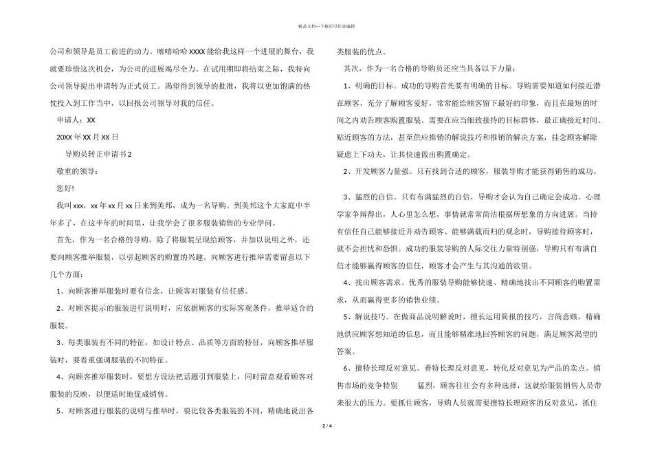2024年导购员转正申请书_第2页