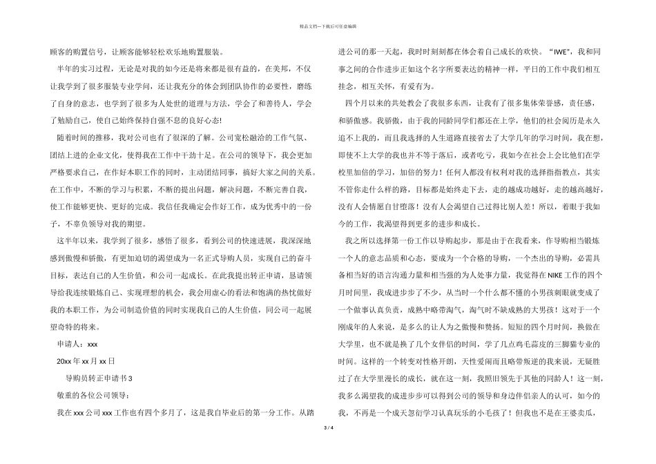 2024年导购员转正申请书_第3页