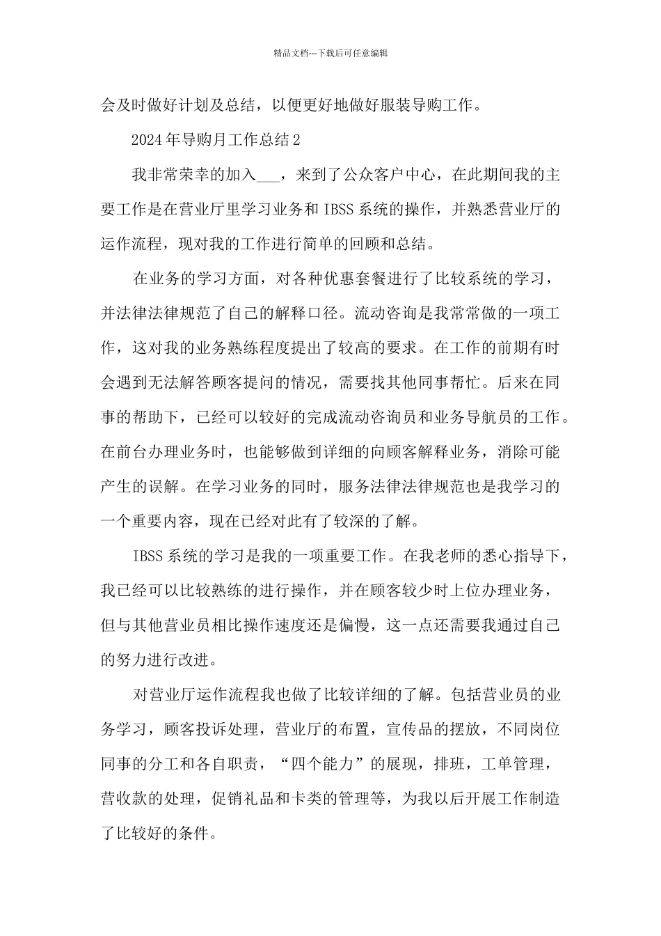 2024年导购月工作总结_第3页