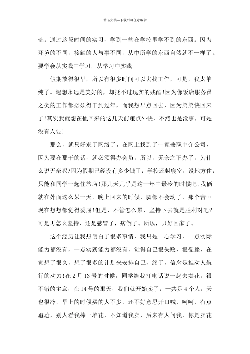 2024年寒假社会实践活动心得报告_第2页