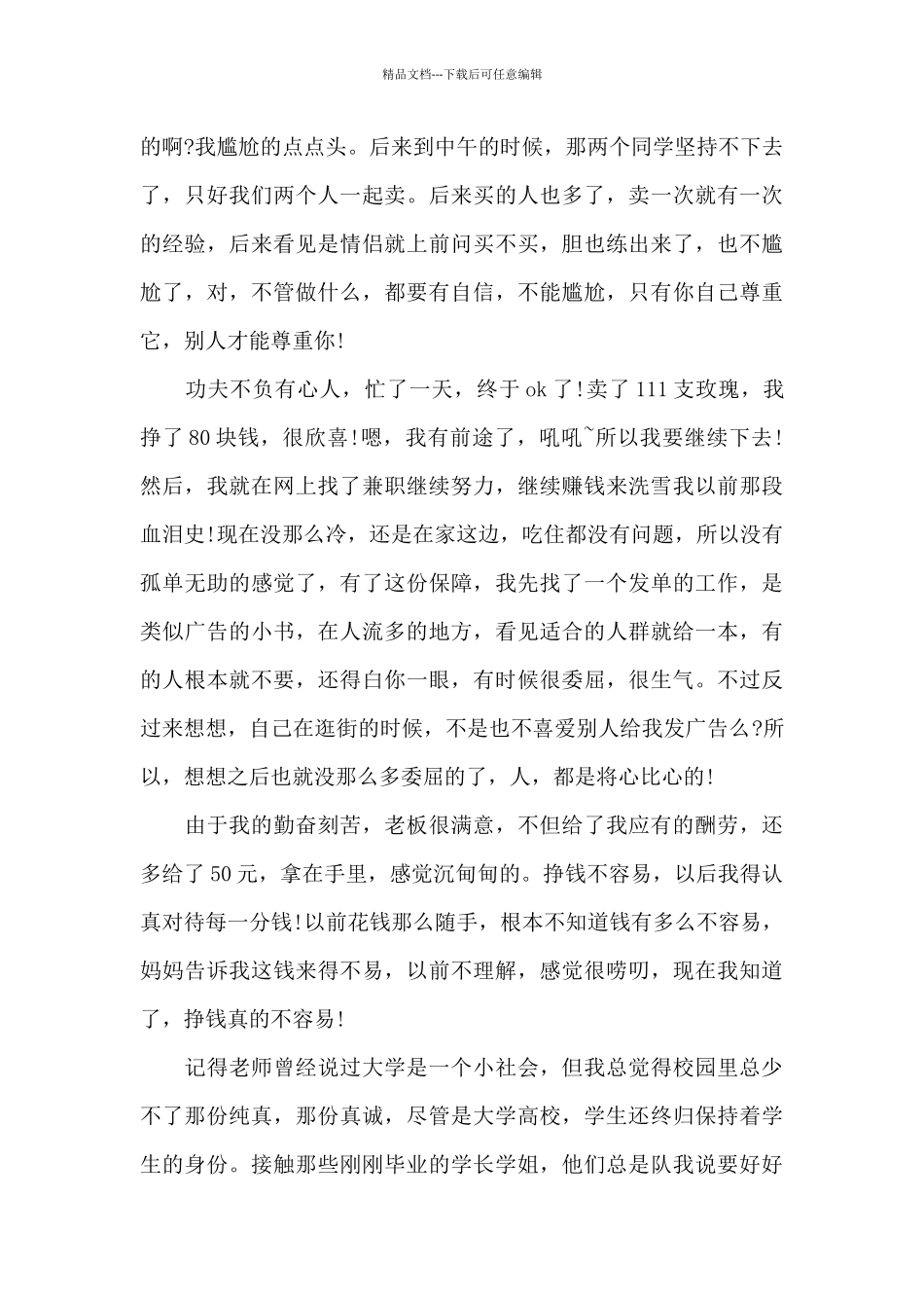 2024年寒假社会实践活动心得报告_第3页