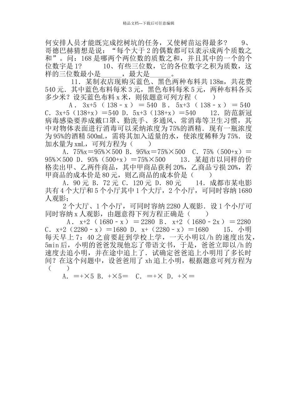 2024年小升初考前一搏数学知识高频考题大盘点_第2页