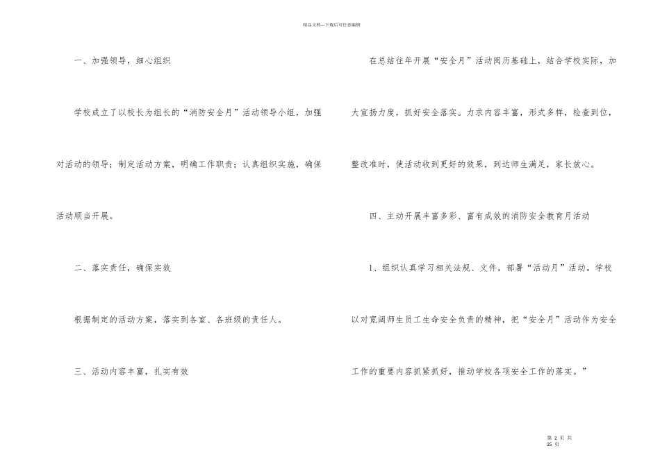 2024年小学119消防安全月的活动总结（6篇）_第2页