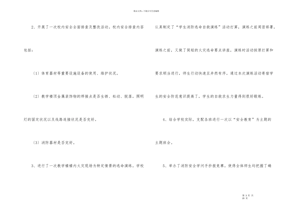 2024年小学119消防安全月的活动总结（6篇）_第3页
