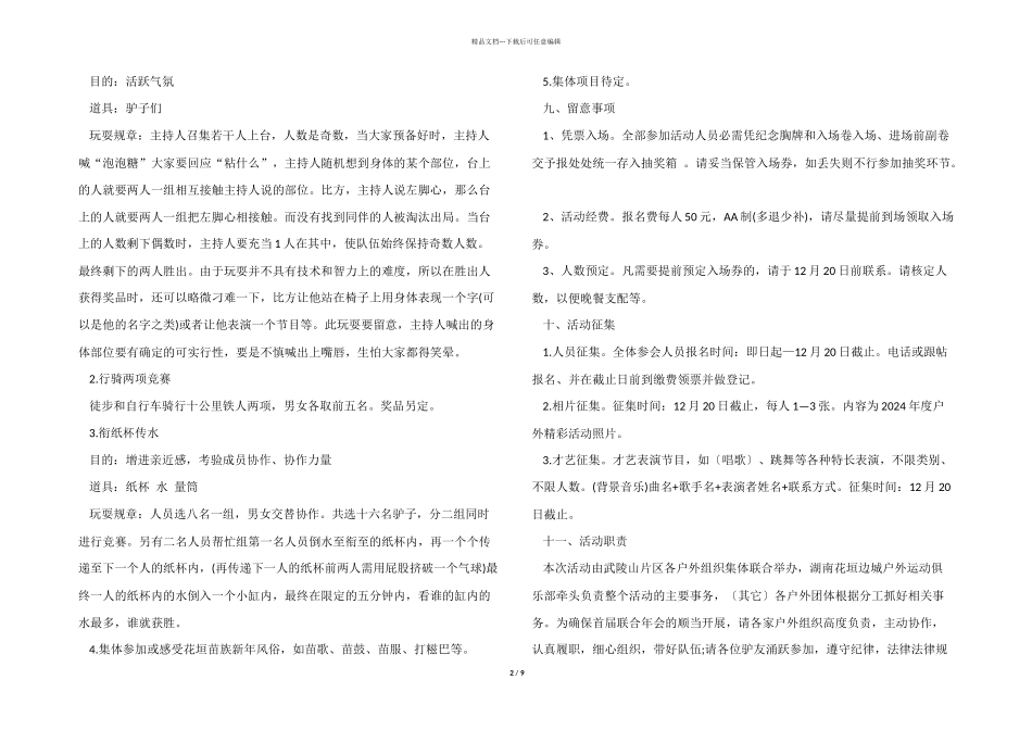 2024年小型公司年会策划方案_第2页