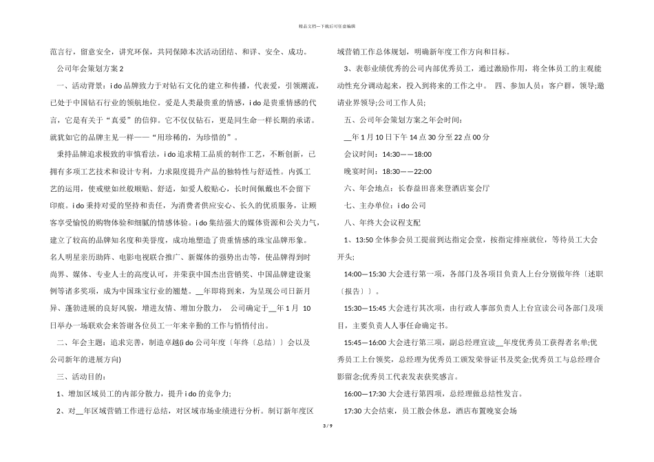 2024年小型公司年会策划方案_第3页