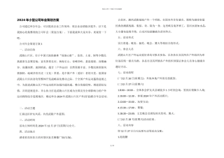 2024年小型公司年会策划方案