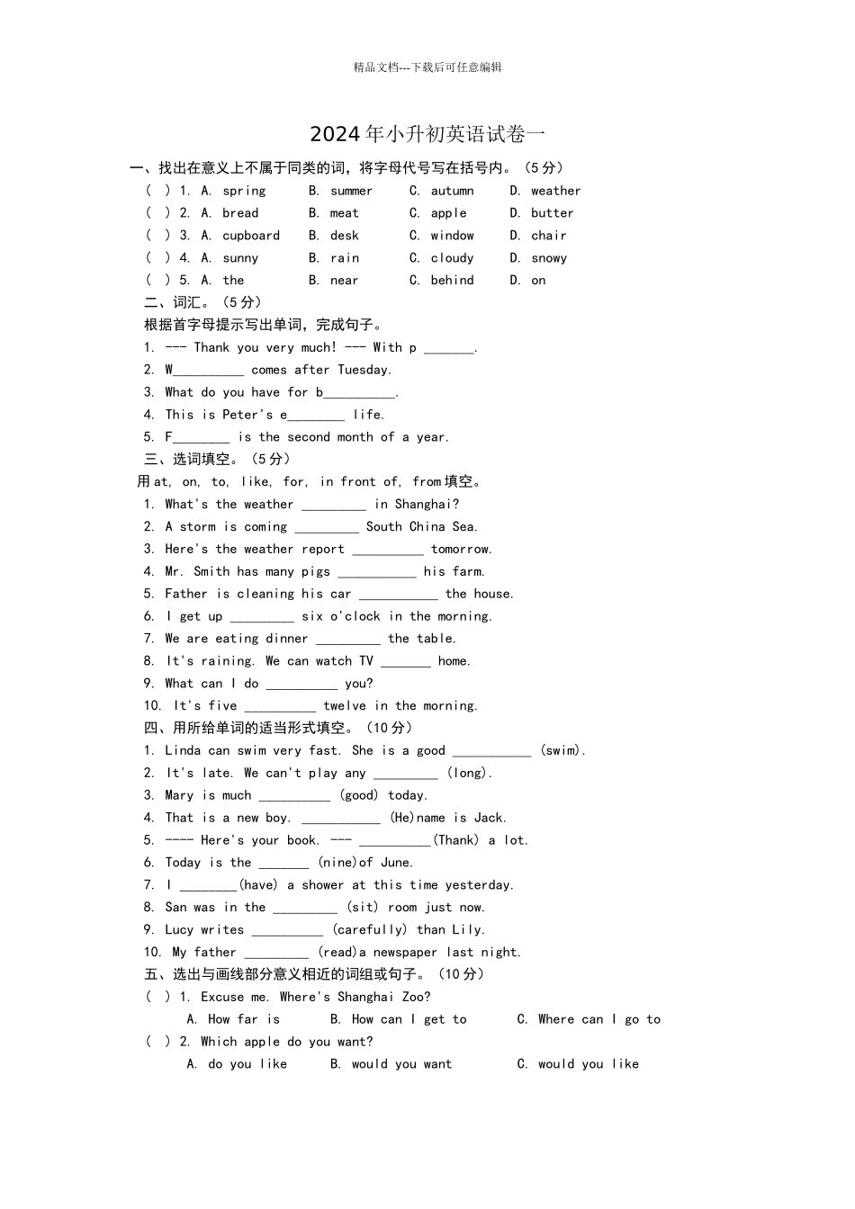 2024年小升初英语真题_第1页