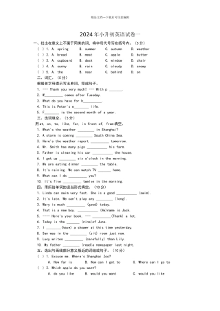 2024年小升初英语真题