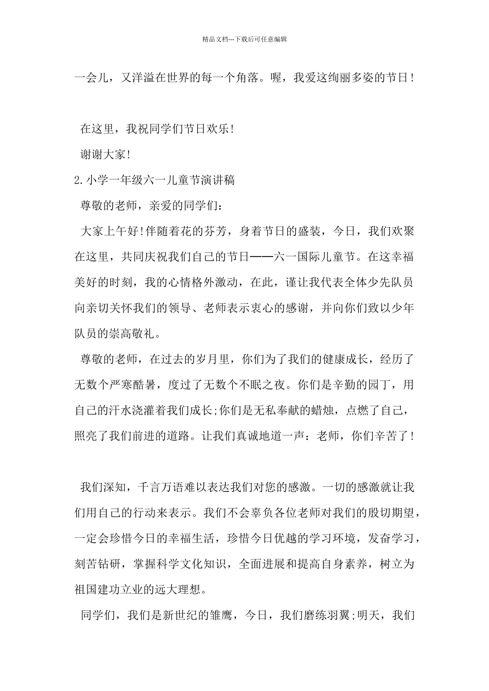 2024年小学一年级六一儿童节演讲稿5篇_第2页