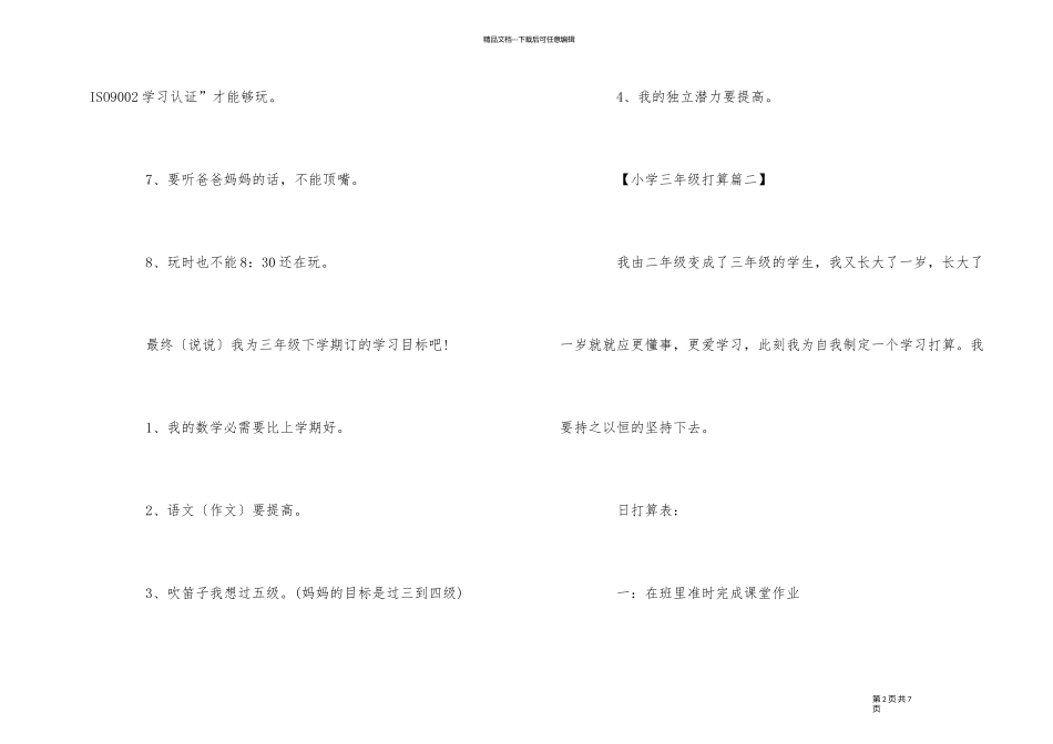2024年小学三年级学生学习计划_第2页
