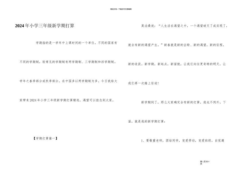 2024年小学三年级新学期计划_第1页