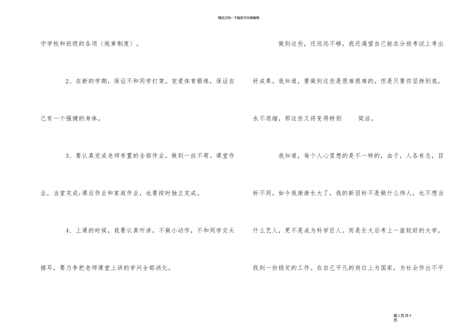 2024年小学三年级新学期计划_第2页