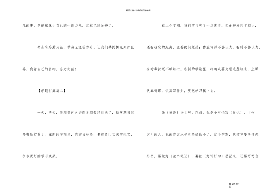 2024年小学三年级新学期计划_第3页