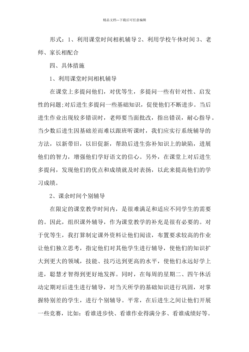 2024年小学三年级培优补差工作计划_第2页