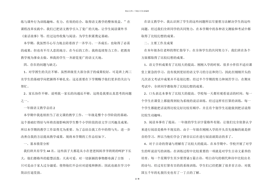 2024年小学一年级语文教学的总结五篇_第2页