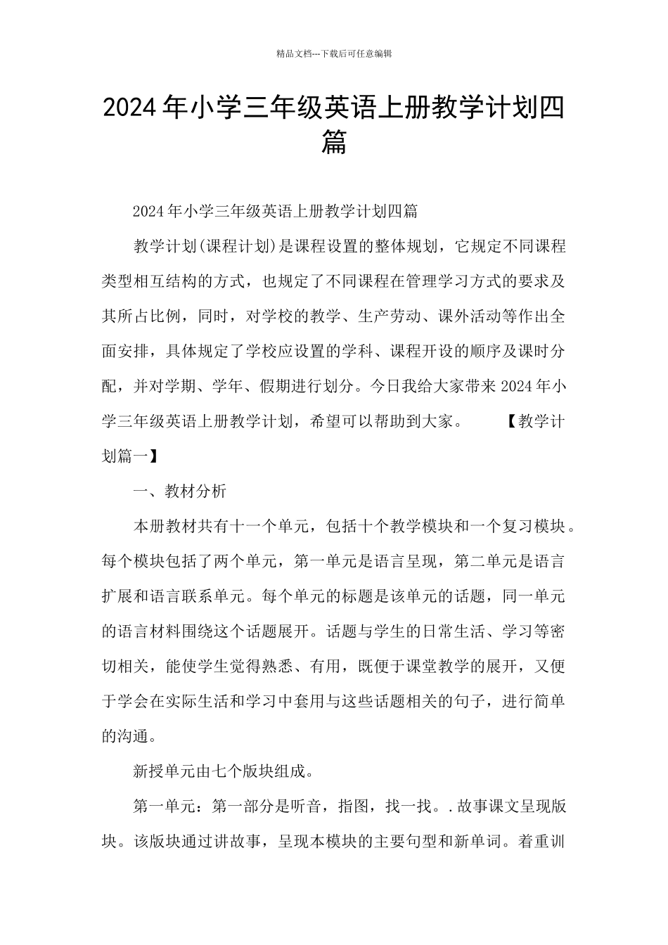2024年小学三年级英语上册教学计划四篇_第1页
