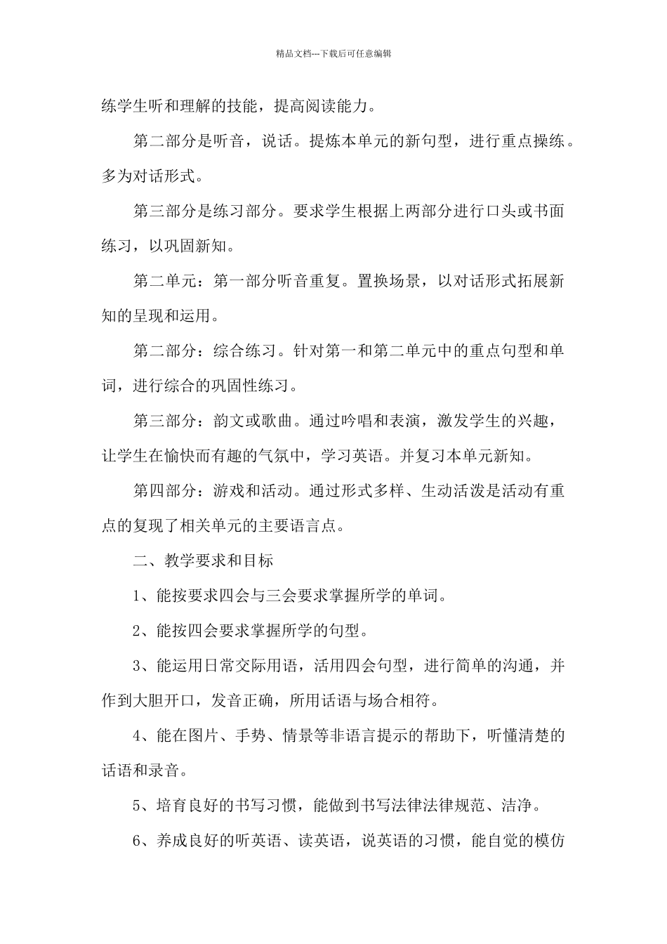 2024年小学三年级英语上册教学计划四篇_第2页