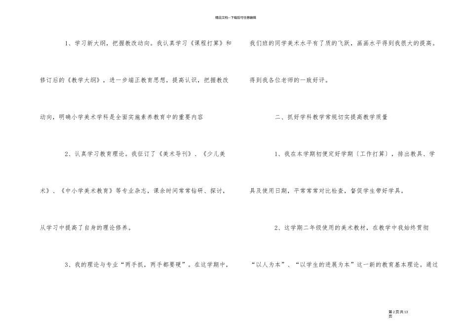 2024年小学二年级下册美术教学计划_第2页
