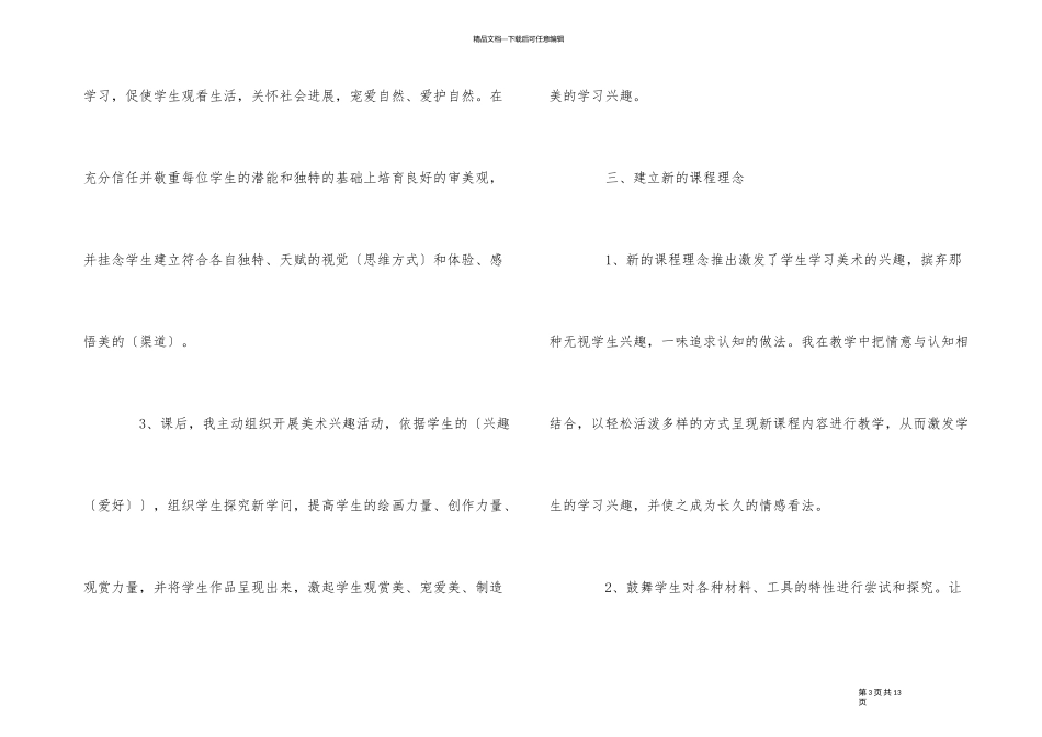 2024年小学二年级下册美术教学计划_第3页
