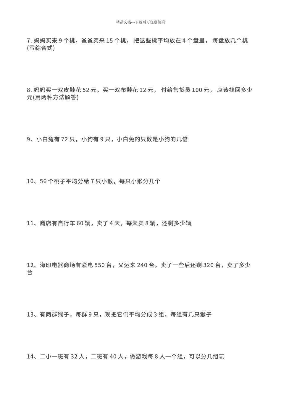 2024年小学二年级数学应用题大全_第2页