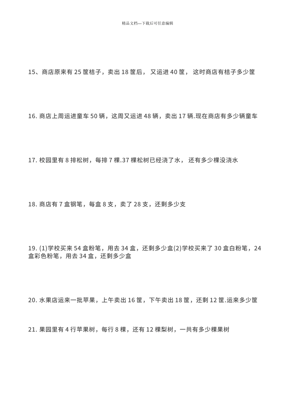 2024年小学二年级数学应用题大全_第3页