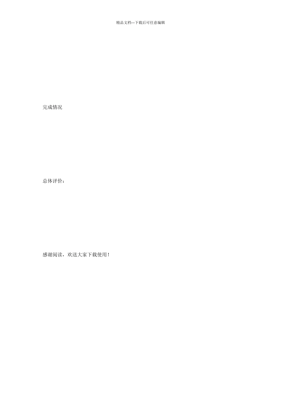 2024年小学三年级语文暑假作业_第3页