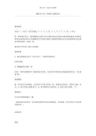 2024年小学三年级语文暑假作业