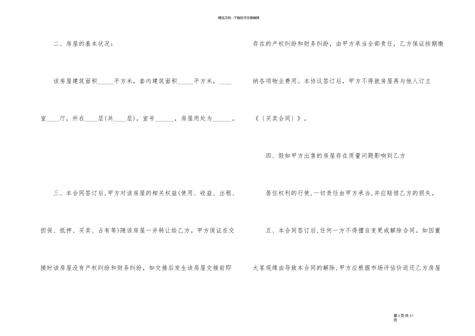 2024年小产权房屋购房合同_第2页