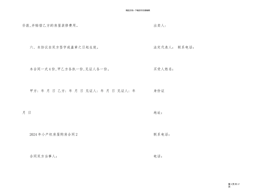 2024年小产权房屋购房合同_第3页