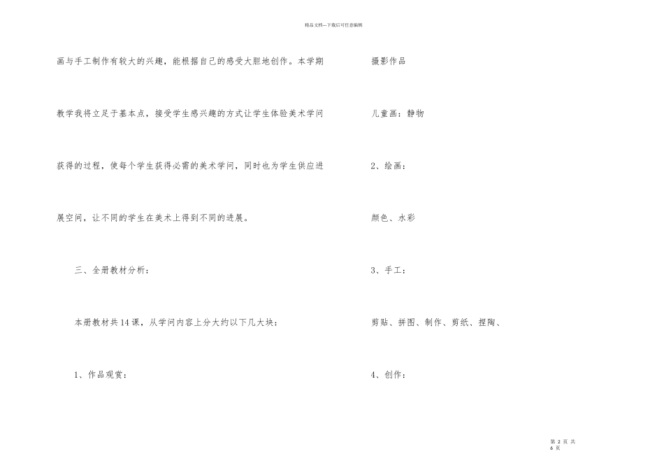 2024年小学二年级美术教师教学计划_第2页