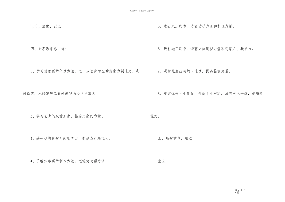 2024年小学二年级美术教师教学计划_第3页