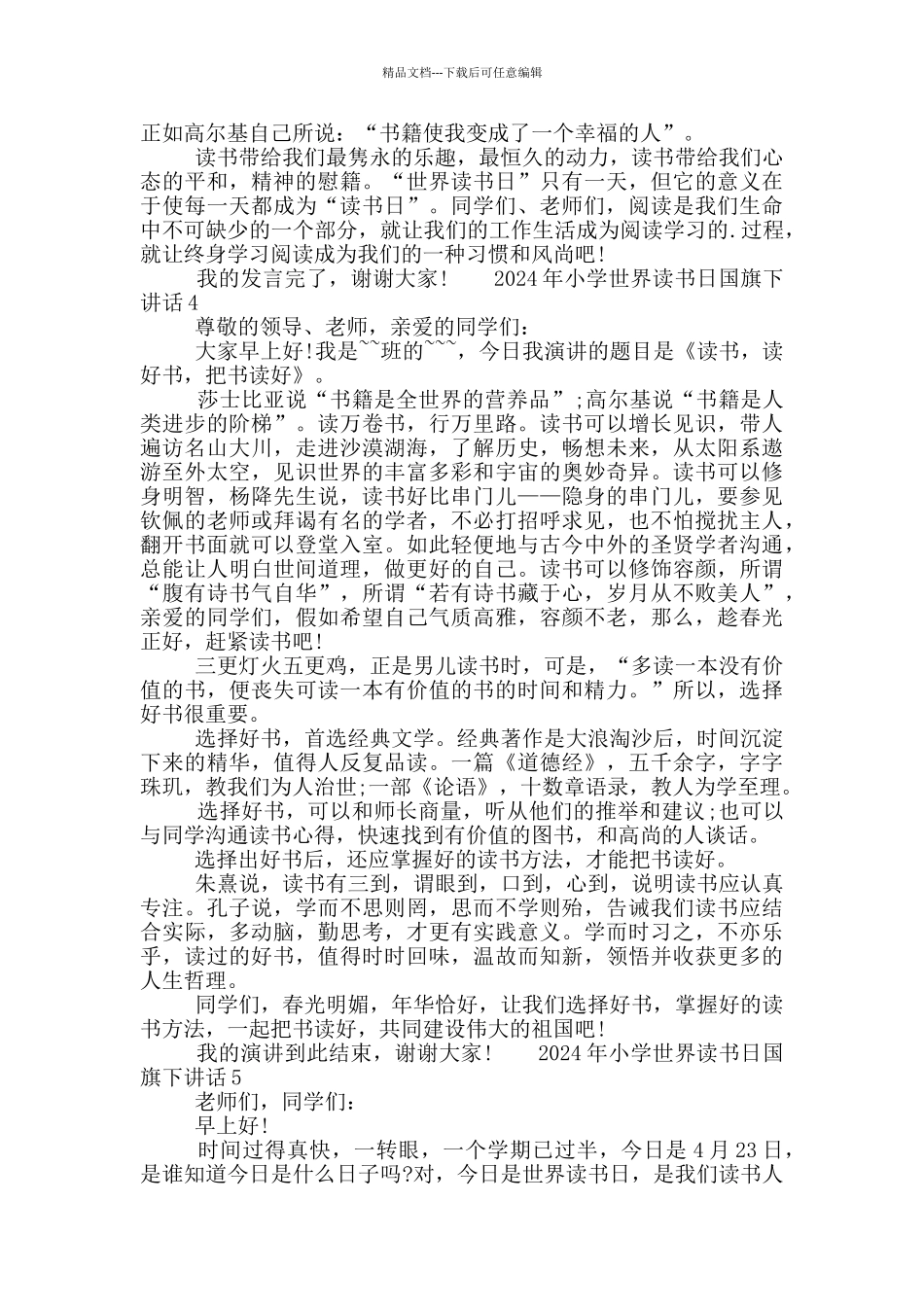 2024年小学世界读书日国旗下讲话五篇精选合集_第3页
