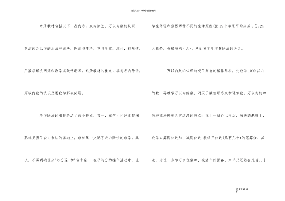 2024年小学二年级数学教学计划_第2页