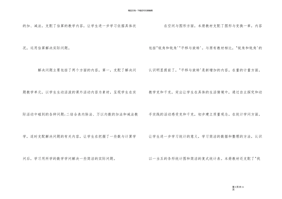 2024年小学二年级数学教学计划_第3页