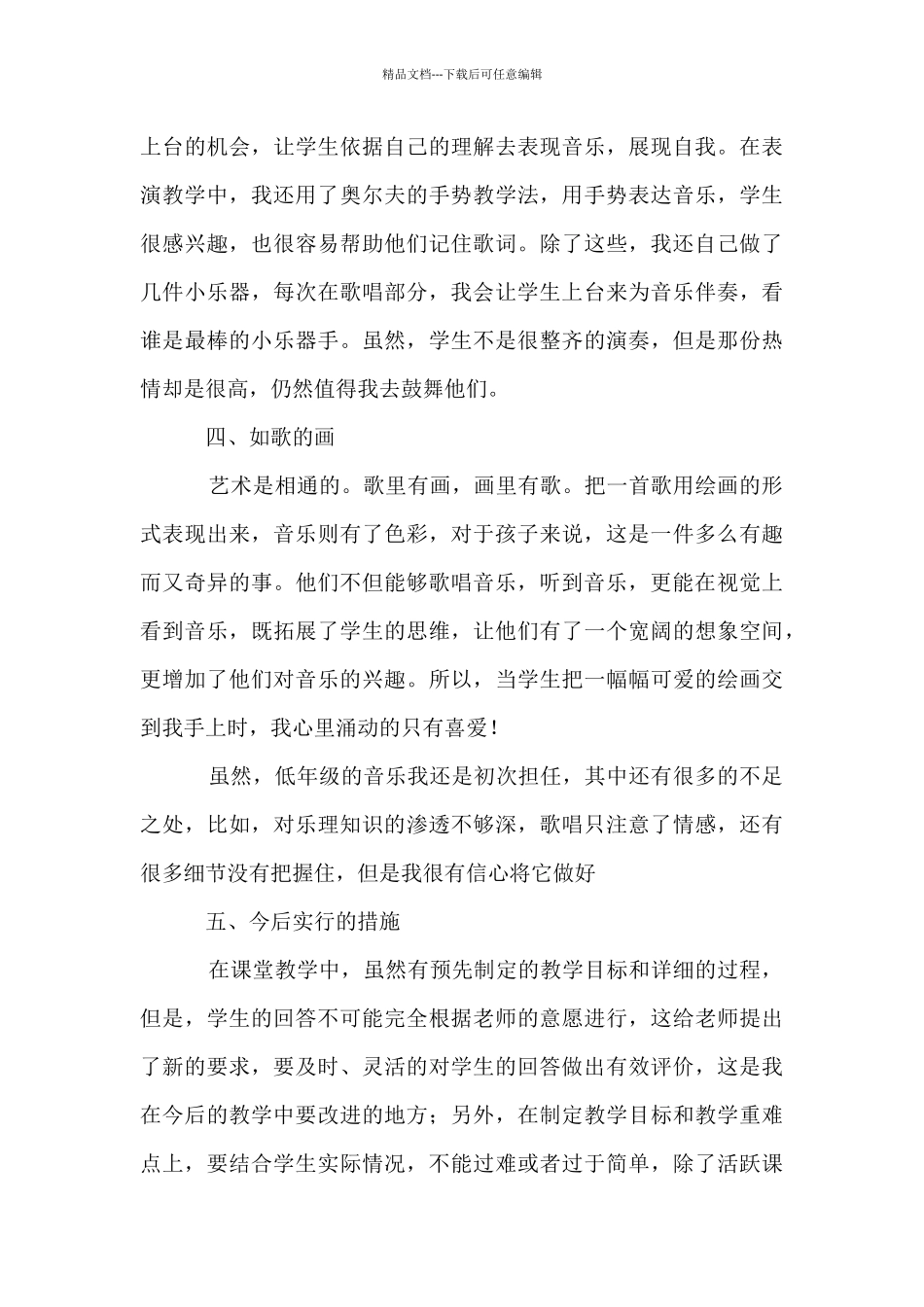 2024年小学二年级音乐教学工作总结_第3页