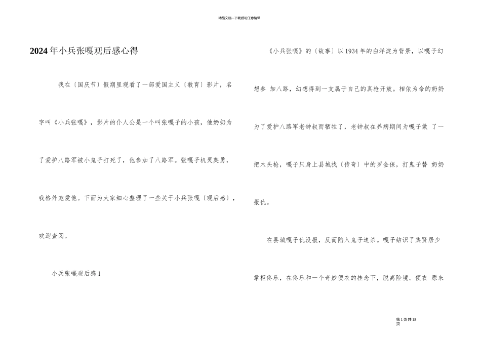 2024年小兵张嘎观后感心得_第1页