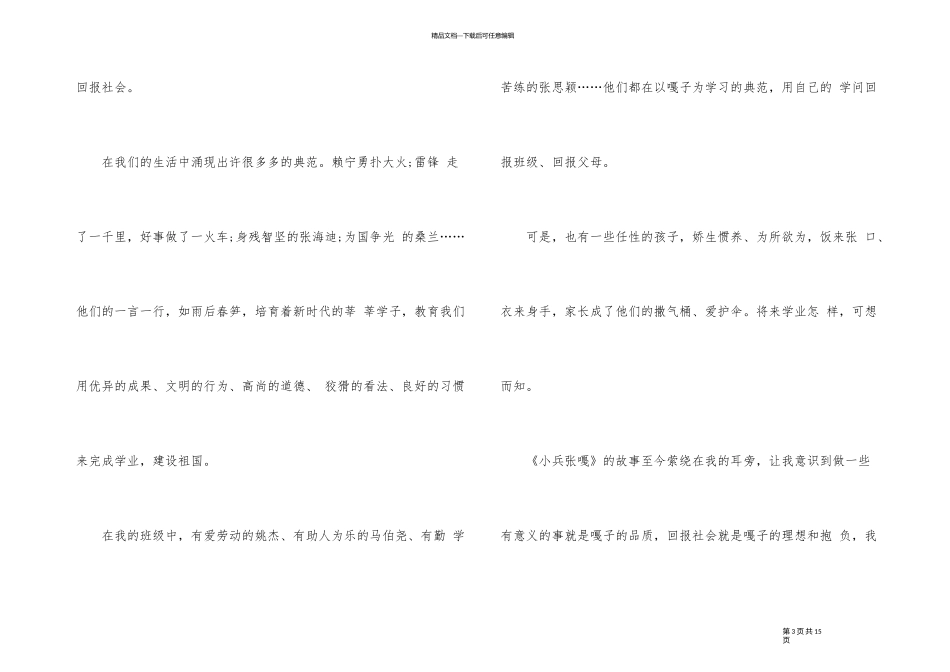2024年小兵张嘎观后感心得_第3页