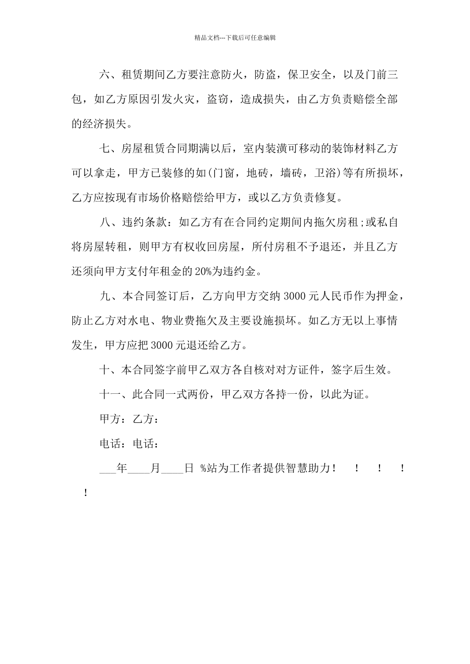 2024年小区租房合同范文5篇_第2页