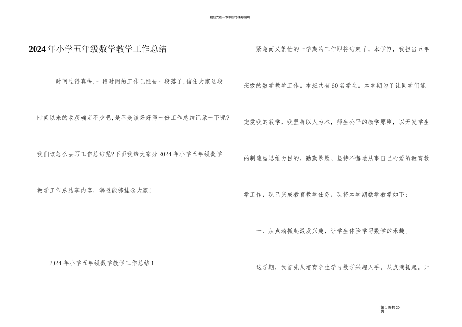 2024年小学五年级数学教学工作总结_第1页