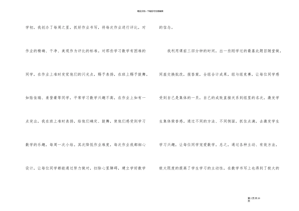 2024年小学五年级数学教学工作总结_第2页