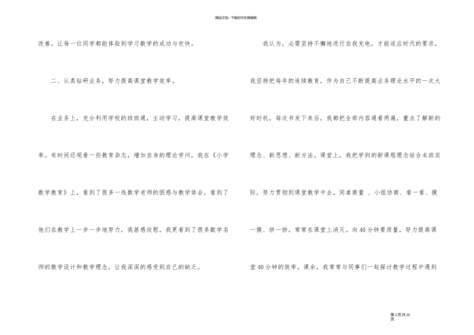 2024年小学五年级数学教学工作总结_第3页