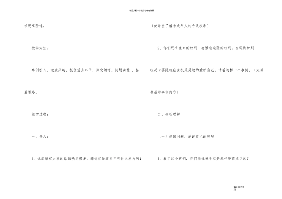 2024年小学五年级法制教育主题班会教案_第2页
