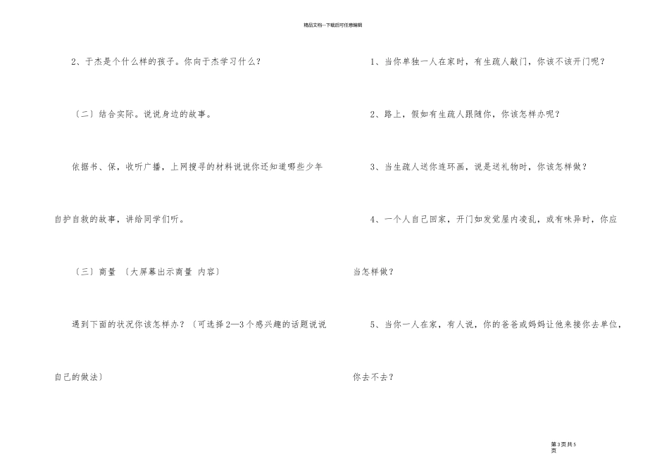 2024年小学五年级法制教育主题班会教案_第3页