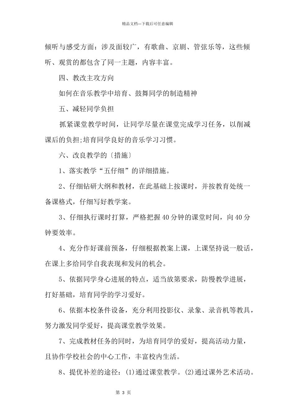 2024年小学五年级音乐教学计划范本_第3页